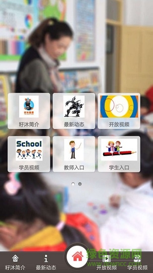 籽沐美語安卓版下載