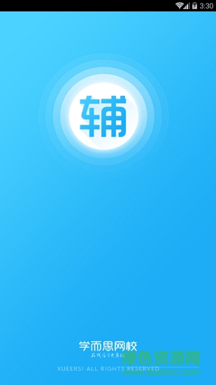 學(xué)而思網(wǎng)校輔導(dǎo)老師oa系統(tǒng) v3.08.00 安卓版 1