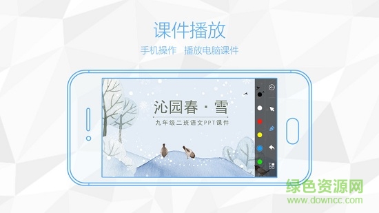 鴻合i學(xué)多屏互動軟件 v8.3.0 安卓版 1