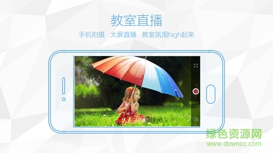 鴻合i學(xué)多屏互動軟件 v8.3.0 安卓版 3