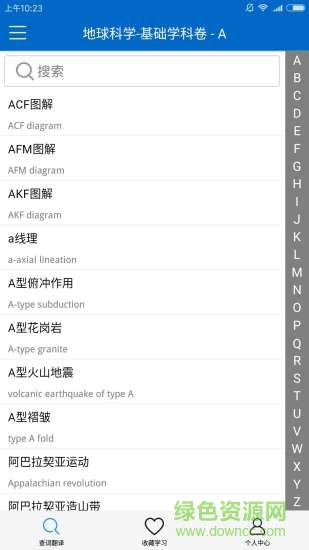 地球科學(xué)大辭典app