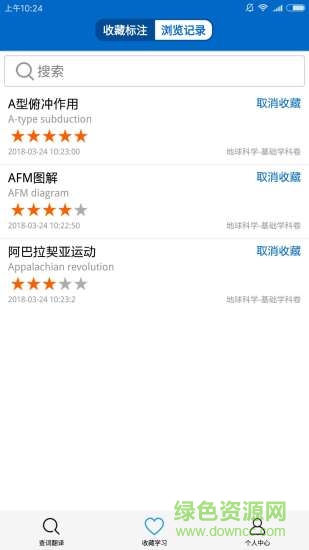 地球科學(xué)大辭典 v1.18 安卓版 1