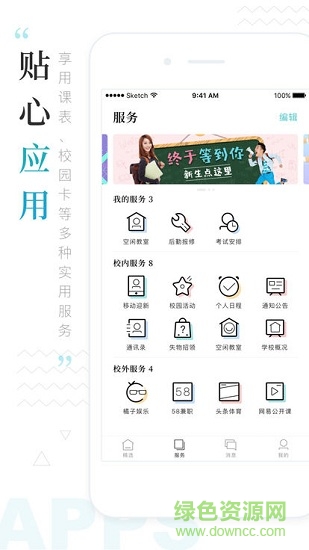 今日廣外 v7.2.14 安卓版 0