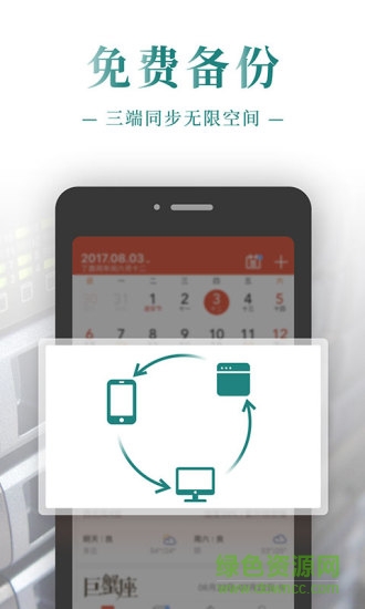 公關日歷2019 v7.0.3 安卓版 2