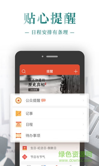 公關日歷2019 v7.0.3 安卓版 3