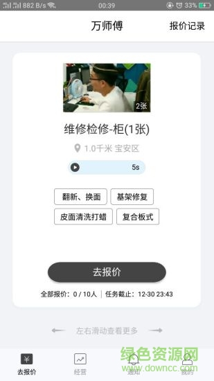 萬師傅接單易家庭版 v1.9.8.1 安卓版 0