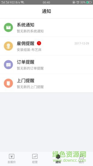 萬師傅接單易家庭版 v1.9.8.1 安卓版 2