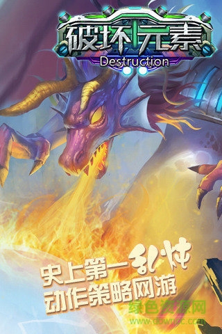 破壞元素官網(wǎng) 破壞元素手機版