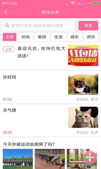 校伴網(wǎng) v0.0.58 安卓版 1