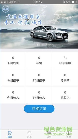 快道救援 v1.0.3 安卓版 1