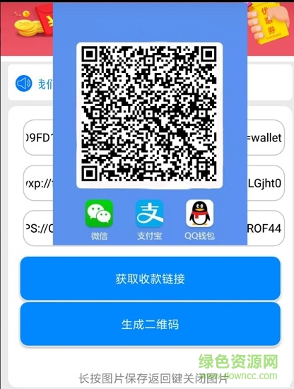 收款碼合成app v1.0 安卓免費版 0