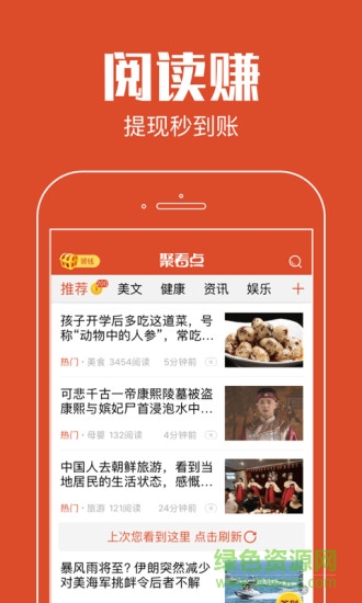 聚看點5.6.0 聚看點5.6.0版本