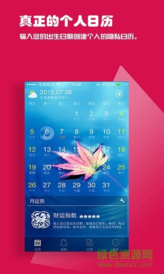 運(yùn)氣日歷軟件 v4.1.0 安卓版 1