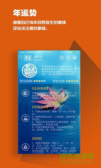 運(yùn)氣日歷軟件 v4.1.0 安卓版 2