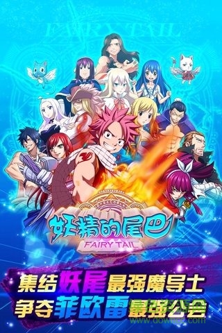 妖精的尾巴3d小米版 v2.2.0.26 安卓版 1