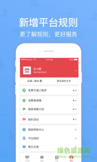 到家商家版pc版 到家商家版電腦版