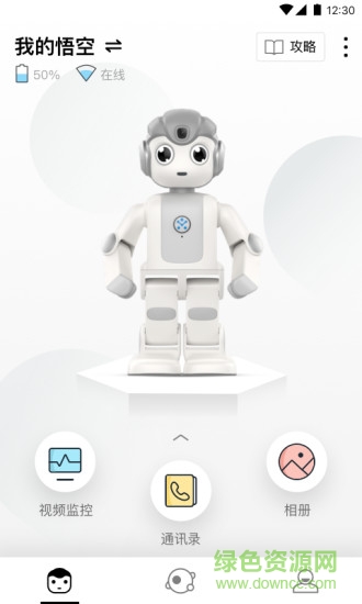 悟空機器人安卓版下載