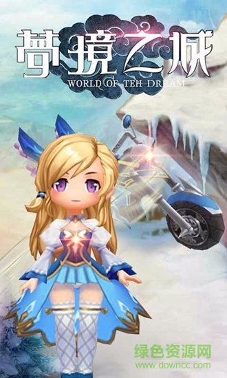 梦境之城bt版 梦境之城变态版下载