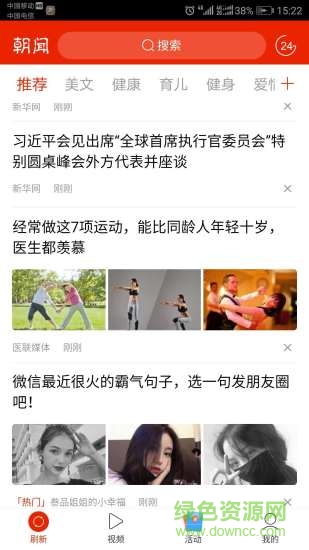 朝聞頭條 v1.2.85 官方安卓版 3