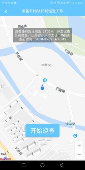 太倉(cāng)文明路長(zhǎng) v1.13 安卓版 1