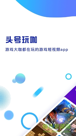 頭號玩咖 v1.1.0 安卓版 0