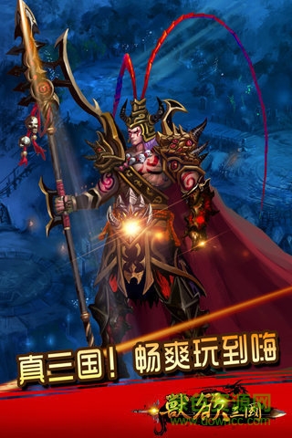 獸欲三國游戲 v2.0.1 安卓版 1