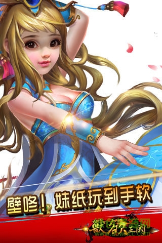 獸欲三國游戲 獸欲三國官方手游