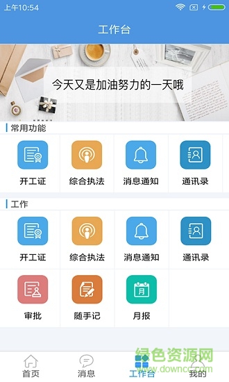 工地ai v1.0.9 安卓版 0
