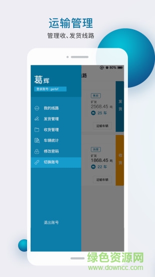 智運(yùn)天下物流(貨主端) v1.0.30 安卓版 2