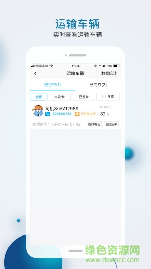 智運(yùn)天下物流(貨主端) v1.0.30 安卓版 3