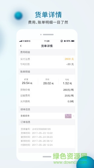智運(yùn)天下app