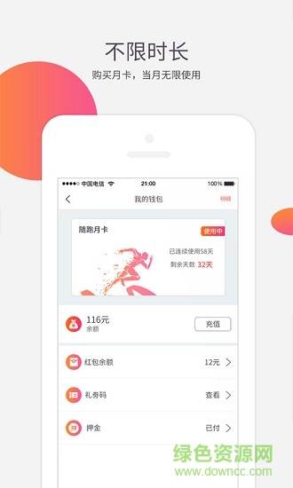 隨跑手機(jī)版 v2.1.04 安卓版 1