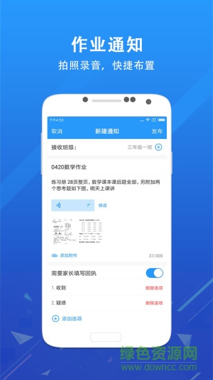 鴻合愛(ài)學(xué)班班教師端app v3.1.10 安卓版 1