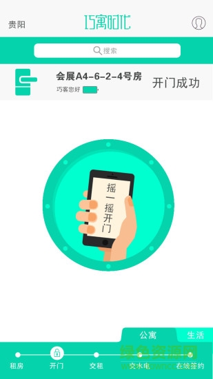 巧寓時(shí)代 v1.7 安卓版 0