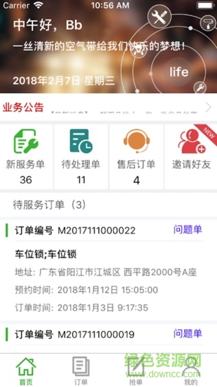 小馬到家?guī)煾刀?燈具家居安裝) v2.4 安卓版 0