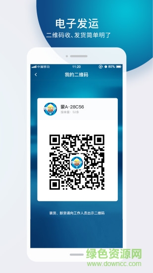 司機(jī)智運(yùn)天下 智運(yùn)天下司機(jī)版