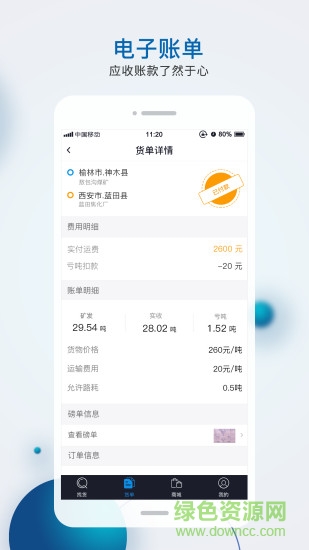 司機(jī)智運(yùn)天下 v1.0.22 安卓版 2