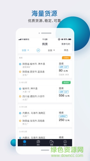 司機(jī)智運(yùn)天下 v1.0.22 安卓版 3