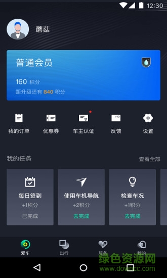 蘑菇智行手机版 蘑菇智行app