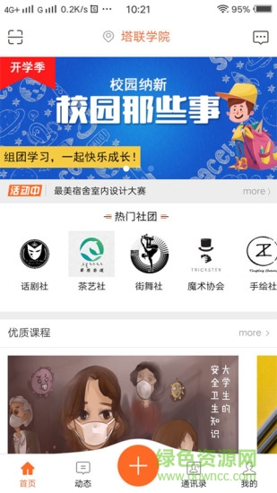 塔聯(lián)社第二課堂成績(jī)單 v1.4.0 安卓版 1