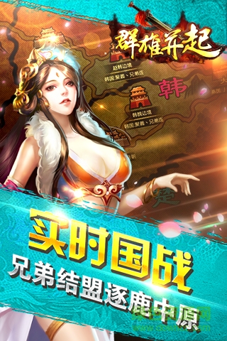 群雄并起游戲 v1.0.0 安卓版 0