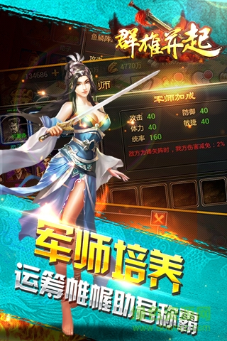 群雄并起游戲 v1.0.0 安卓版 1