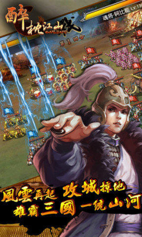 醉枕江山游戲 v3.11 安卓版 1