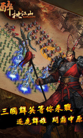 醉枕江山游戲 v3.11 安卓版 2