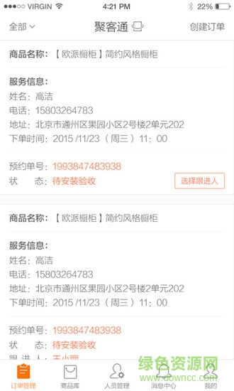 聚客通 v1.23 安卓版 0