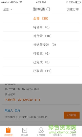聚客通軟件 聚客通手機(jī)版