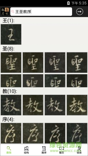 不厭書(shū)法王羲之圣教序 v77.0 安卓版 0