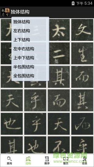 不厭書(shū)法王羲之圣教序 v77.0 安卓版 1