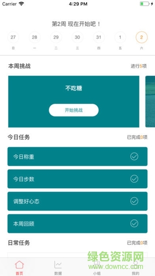 橙石健康 v1.0.0 安卓版 0
