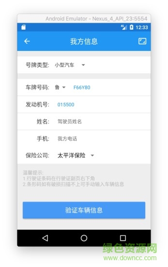 e路行軟件 e路行手機(jī)版
